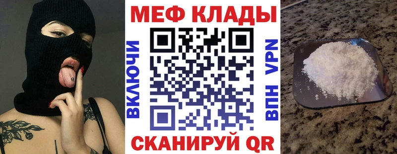 МЕФ мука  купить закладку  Бологое 
